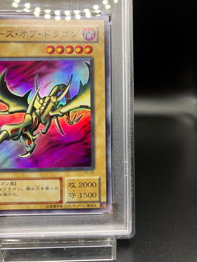 【PSA10】カースオブドラゴン 遊戯王 2期 スーパー PG-05