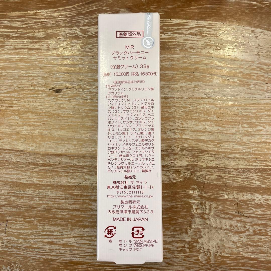 ザマイラ　プランターハーモニー　サミットクリーム