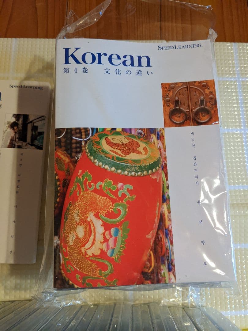 スピードランニング韓国語　全16巻セット