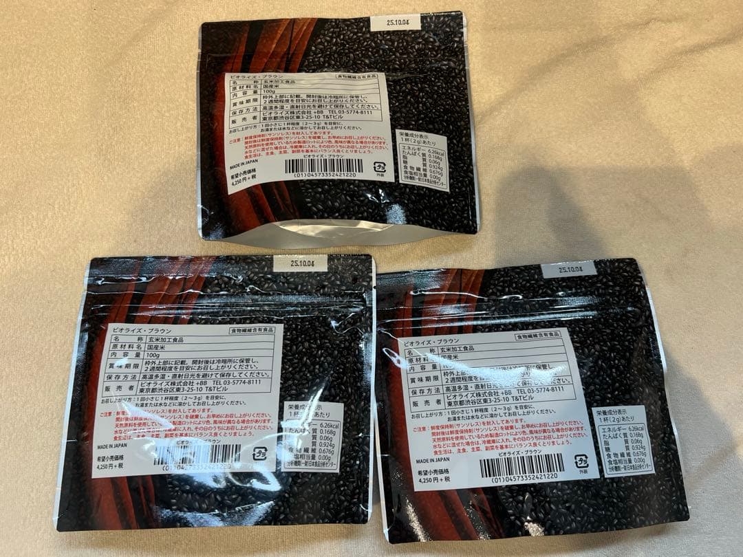 ビオライズ・ブラウン　焙煎玄米ファイバー　賞味期限2025/10/4 ３袋