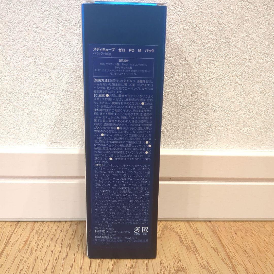 メディキューブ　パック　セラム　美容液