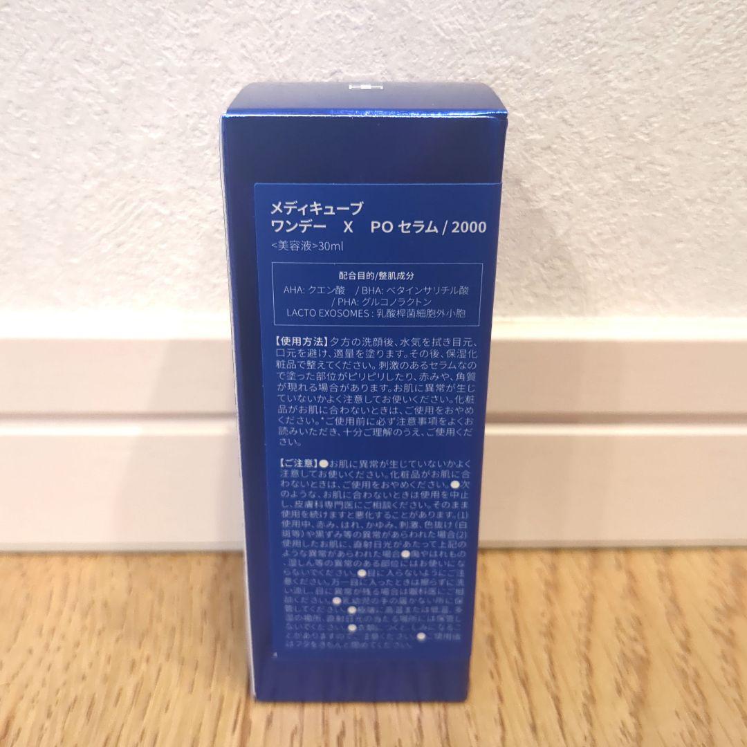 メディキューブ　パック　セラム　美容液