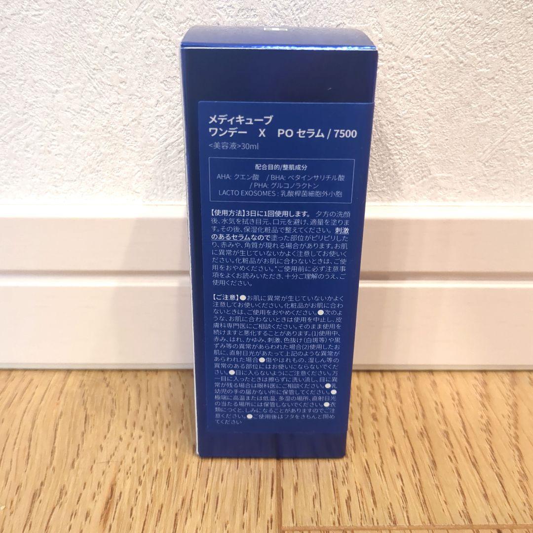 メディキューブ　パック　セラム　美容液