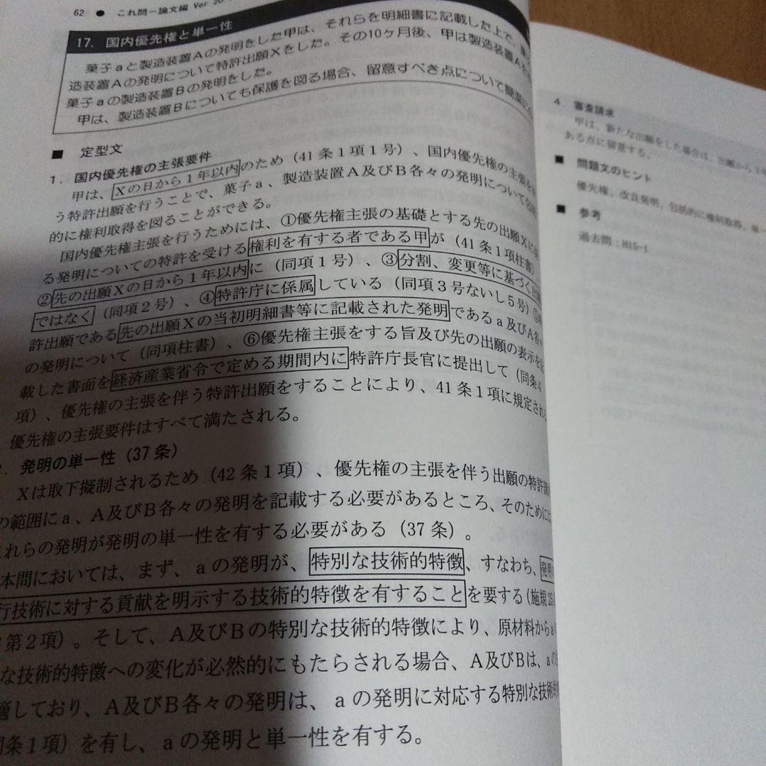 LEC 令和3年試験　弁理士 これ問Ver.20.1 論文　特実　意匠　商標