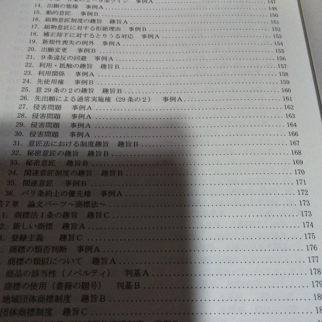 LEC 令和3年試験　弁理士 これ問Ver.20.1 論文　特実　意匠　商標