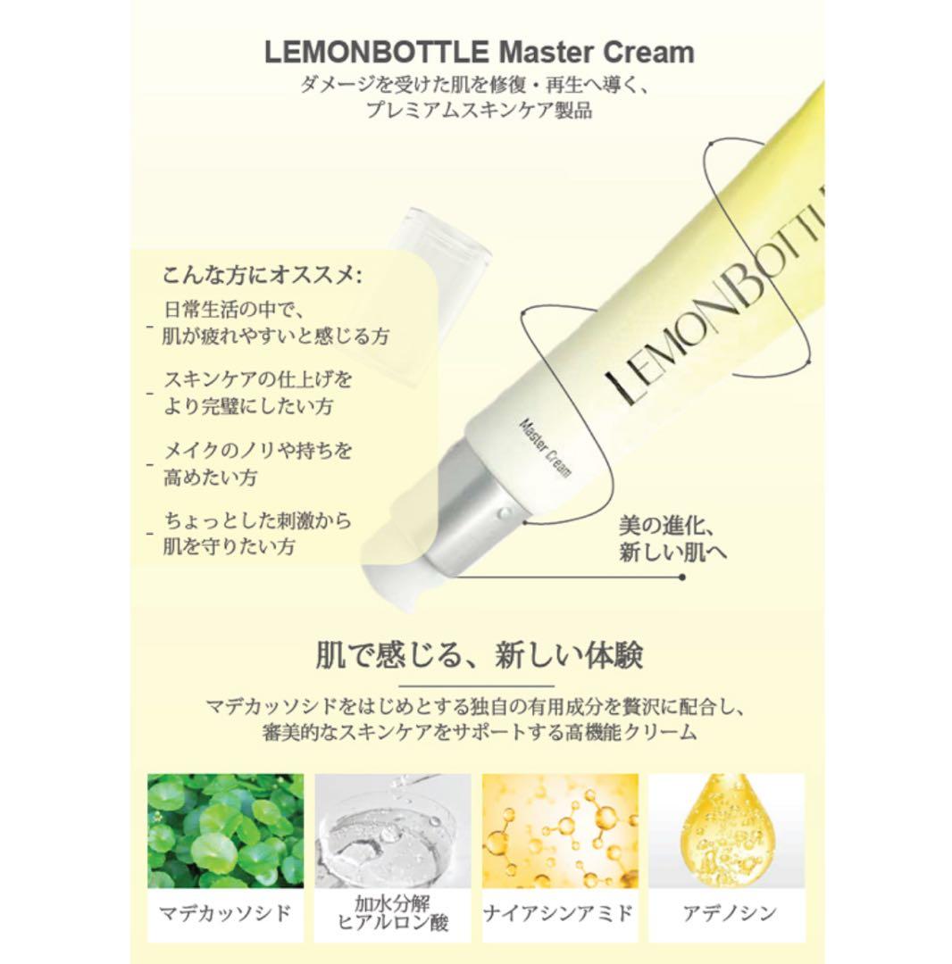 【新品】LEMON BOTTLE　レモンボトル　マスタークリーム　30ml