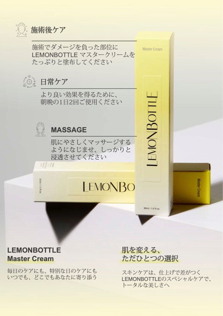 【新品】LEMON BOTTLE　レモンボトル　マスタークリーム　30ml
