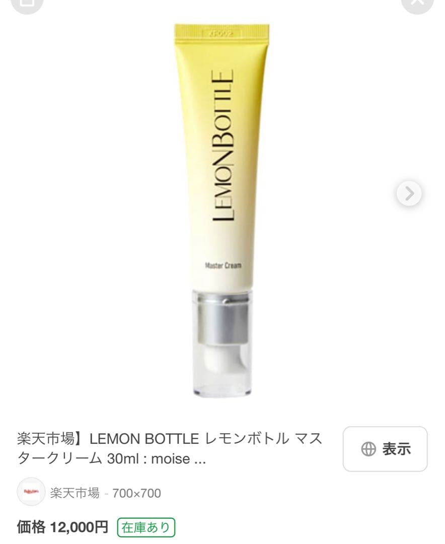 【新品】LEMON BOTTLE　レモンボトル　マスタークリーム　30ml