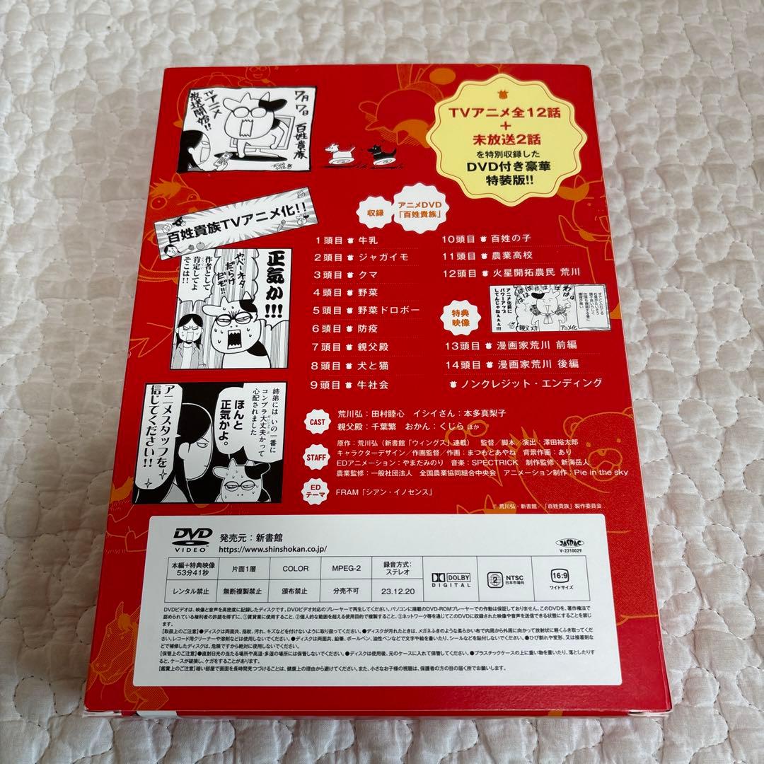 【美品】百姓貴族 8 荒川弘 DVD付き特装版