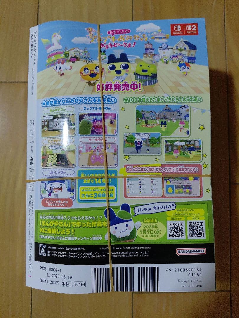 24時間以内発送　コロちゃお vol.1 2026年 01月号 [雑誌]　10個