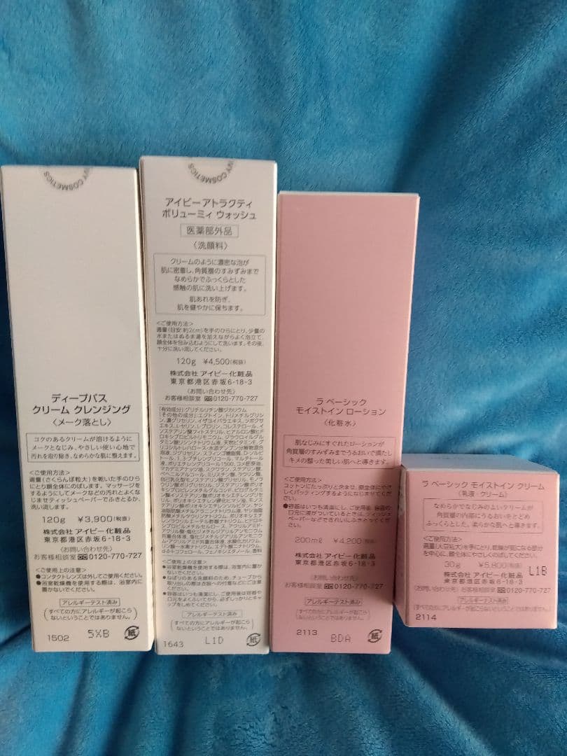 の*の様 【新品・未開封】アイビー化粧品～洗顔料・化粧水など4点セット～
