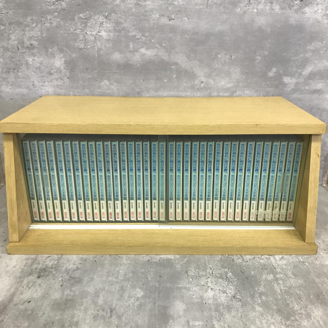 CD 美空ひばり大全集 1～35 今日の我れに明日は勝つ 　5520