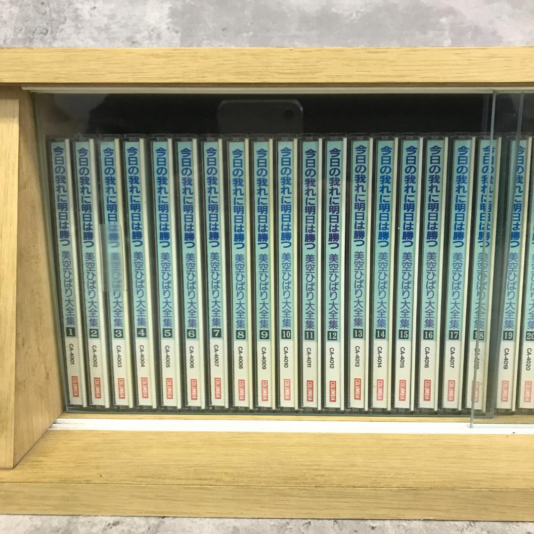 CD 美空ひばり大全集 1～35 今日の我れに明日は勝つ 　5520