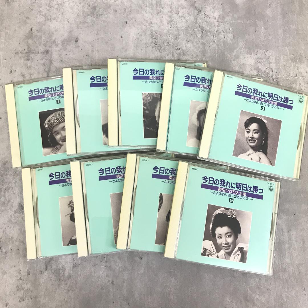 CD 美空ひばり大全集 1～35 今日の我れに明日は勝つ 　5520