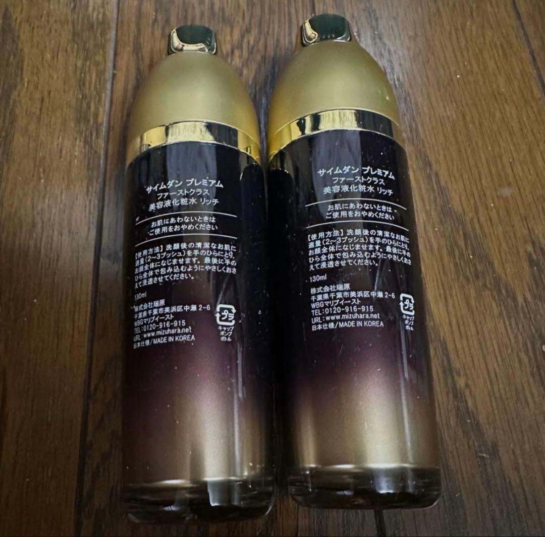 サイムダンプレミアム ファーストクラス 美容液化粧水130ml 2本セット