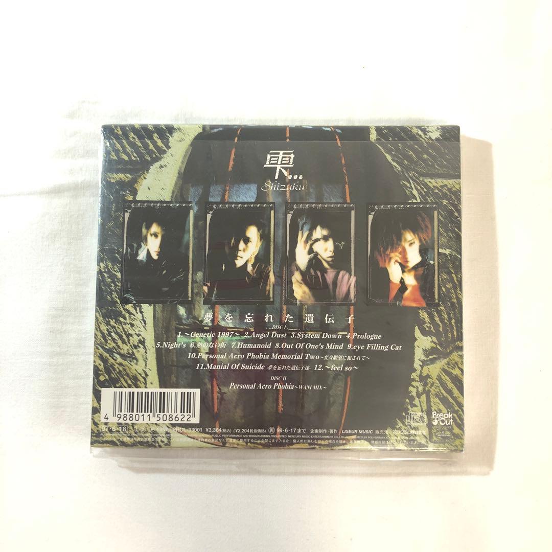 【未開封CD・レア】雫 夢を忘れた遺伝子 初回盤　廃盤