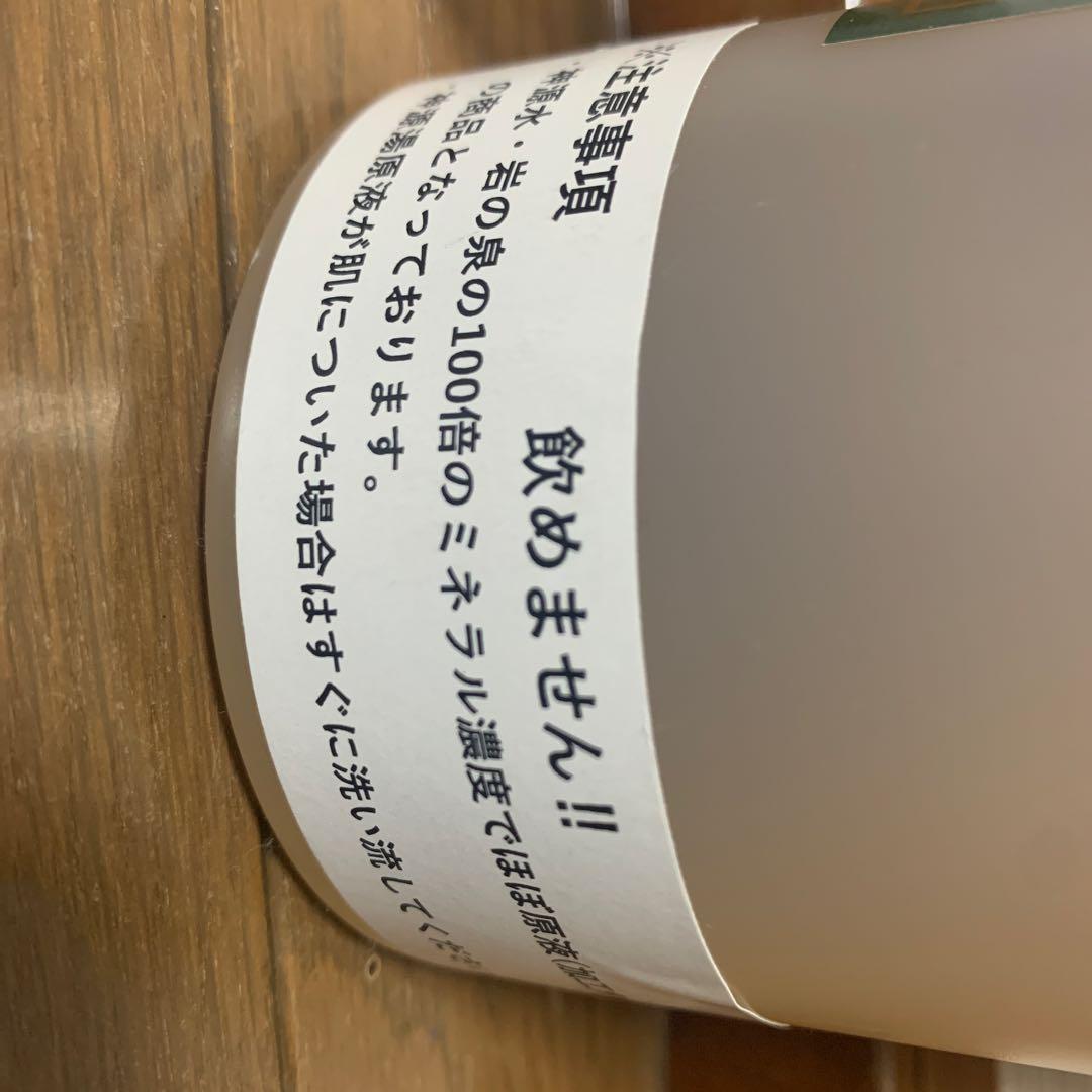 神源湯　ミネラル　入浴剤　1000ml 1本　約66回分　無添加　新品