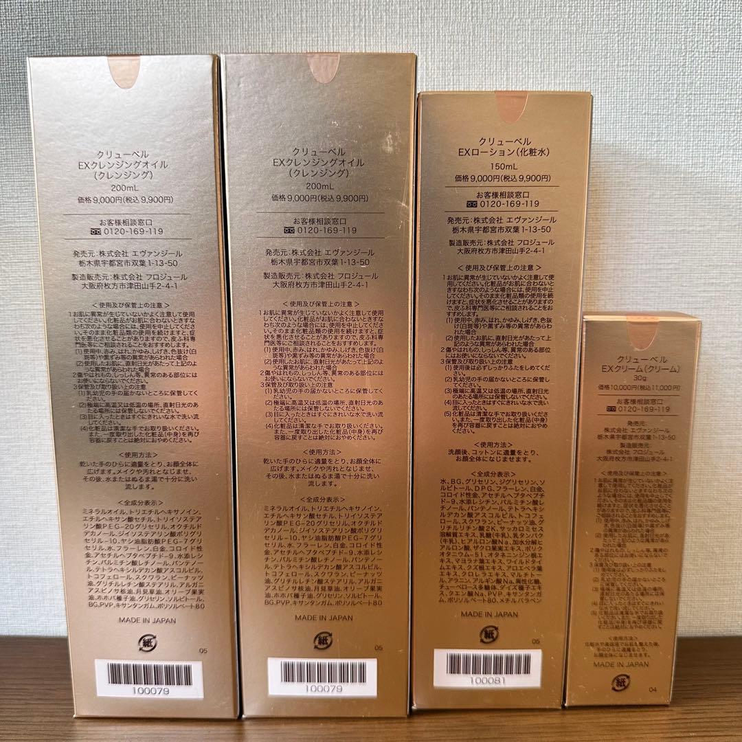 Culubell Gold EX まとめ売り