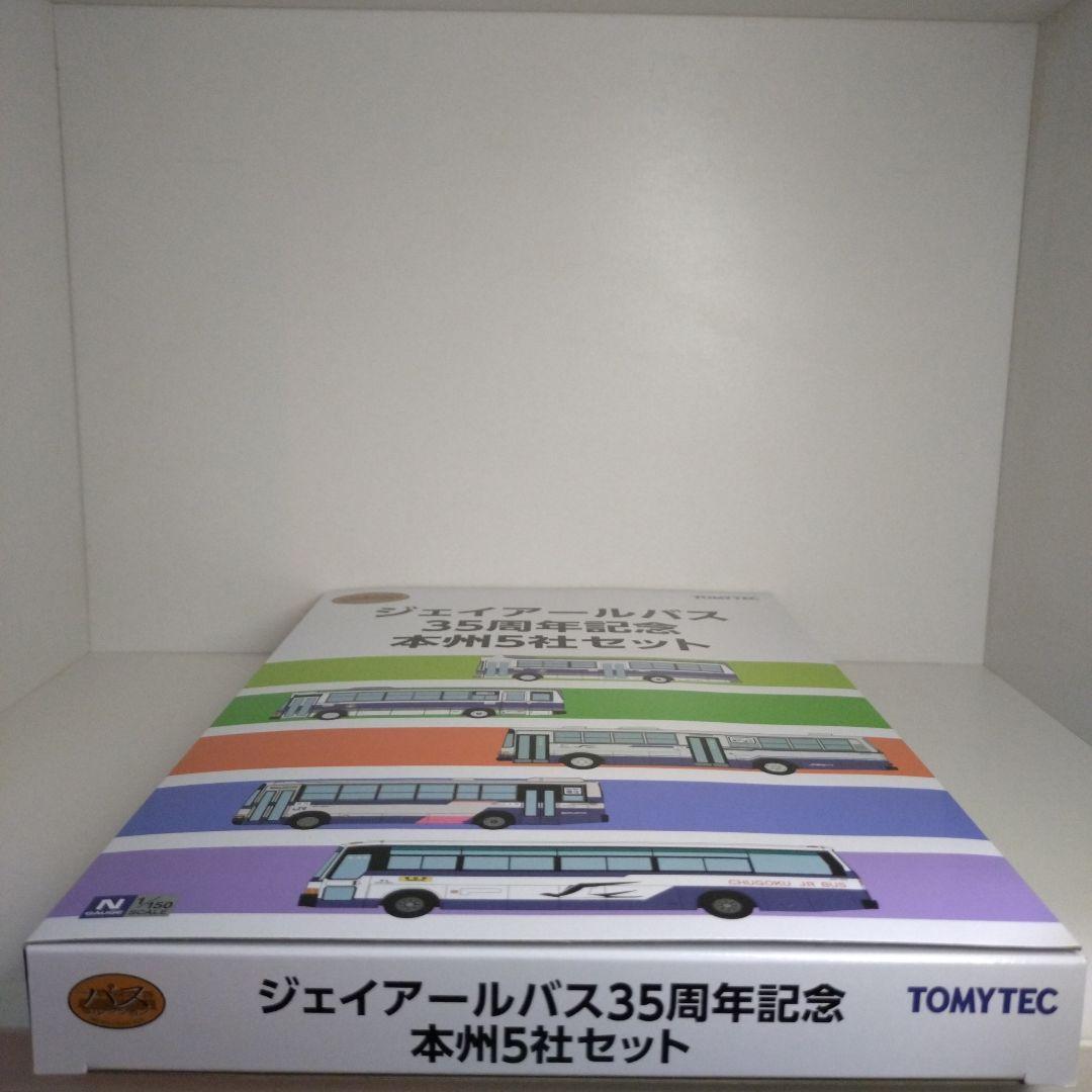 ジェイアールバス35周年記念本州5社セット　TOMYTEC バスコレクション