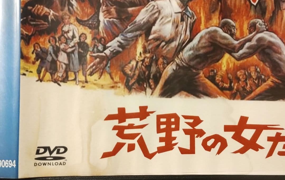 荒野の女たち DVD ジョン・フォード 復刻シネマライブラリー