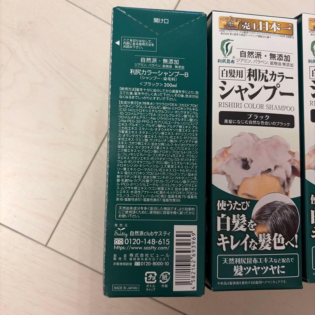 4本　利尻カラーシャンプー　ブラック