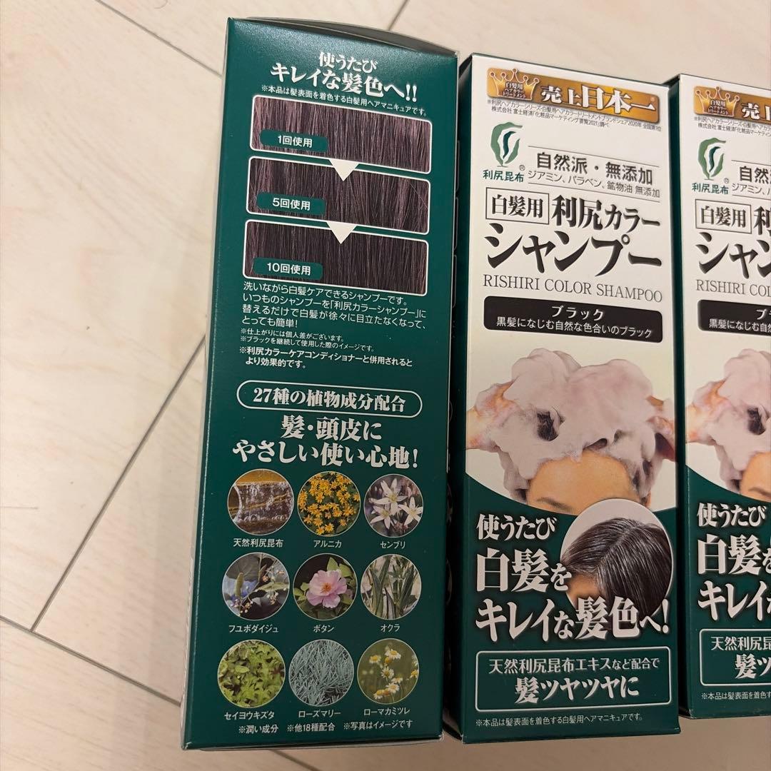 4本　利尻カラーシャンプー　ブラック