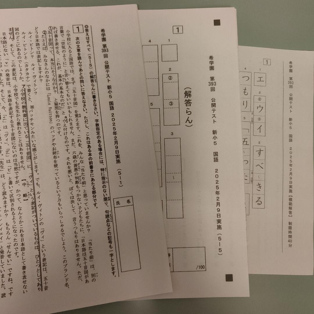 2025年度 希学園 小5 公開テスト 解答用紙付き　3教科 1年分