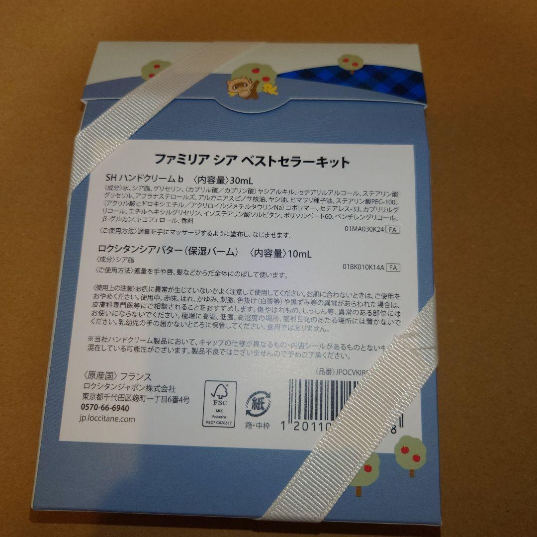 新品未使用★ファミリア　ロクシタン　ハンドクリーム　シアバター　阪急百貨店
