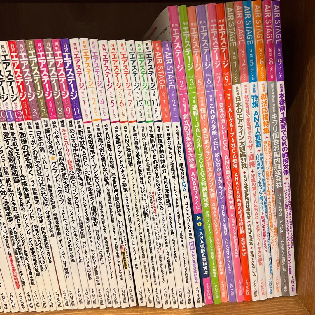 【近日中に削除】エアステージ約50冊まとめ売り！