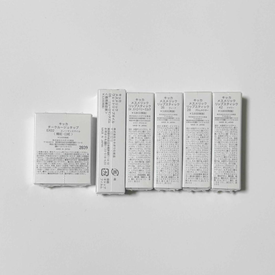 【未開封】CHICCA リップ、ルージュチーク 6点 まとめ売り