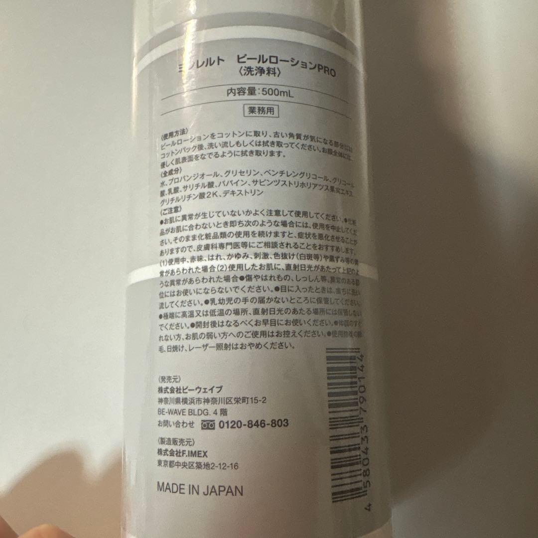 【新品】ミシレルト　拭き取りローション ピーリング500mL