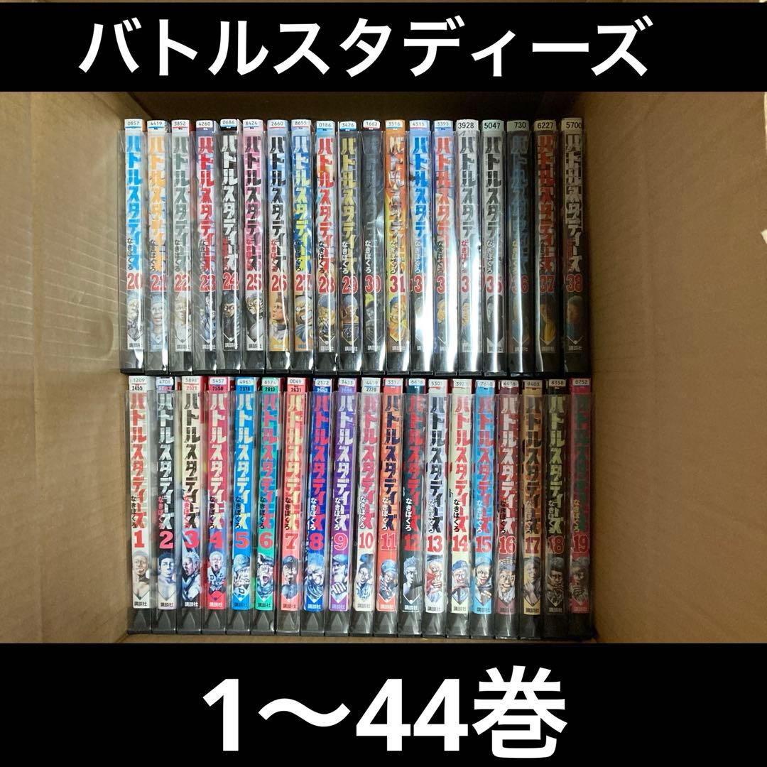 バトルスタディーズ 1〜44巻セット なきぼくろ