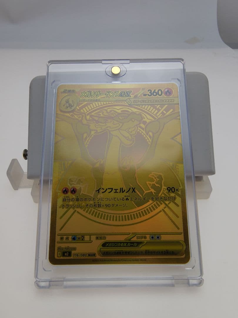 メガリザードンX ex