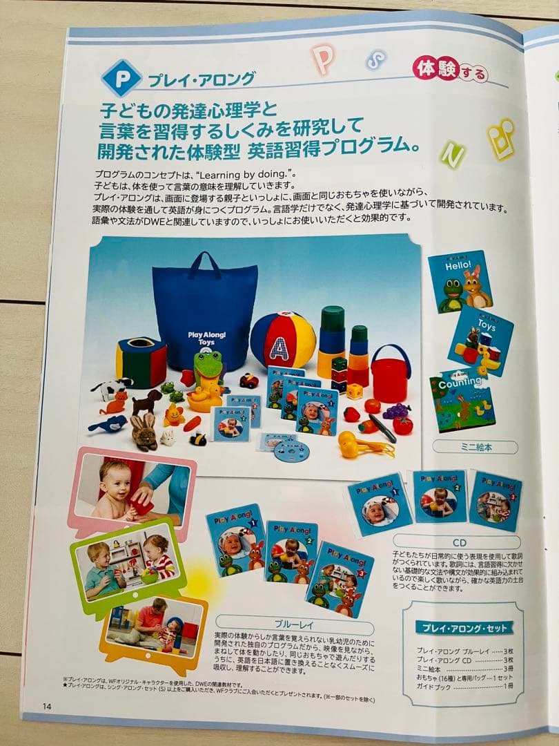 Play Along! 絵本セットと知育玩具