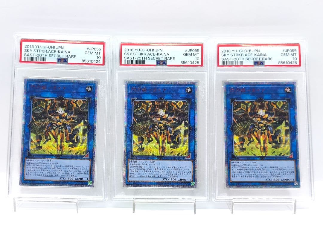 連番 PSA10 閃刀姫 カイナ 20thシークレットレア