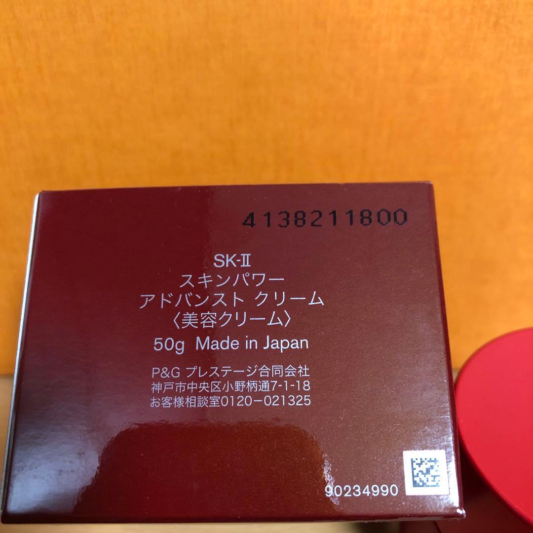 【2024年製造】スキンパワー アドバンスト クリーム　50g