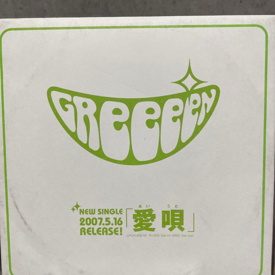 GReeeeN 非売品　CD 愛唄　貴重　レア　美品　シングル