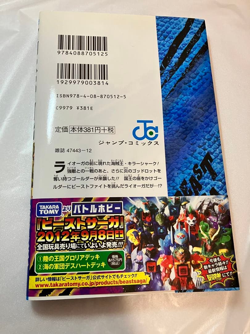 ビーストサーガ 2 (激闘!!ビーストファイト!!)