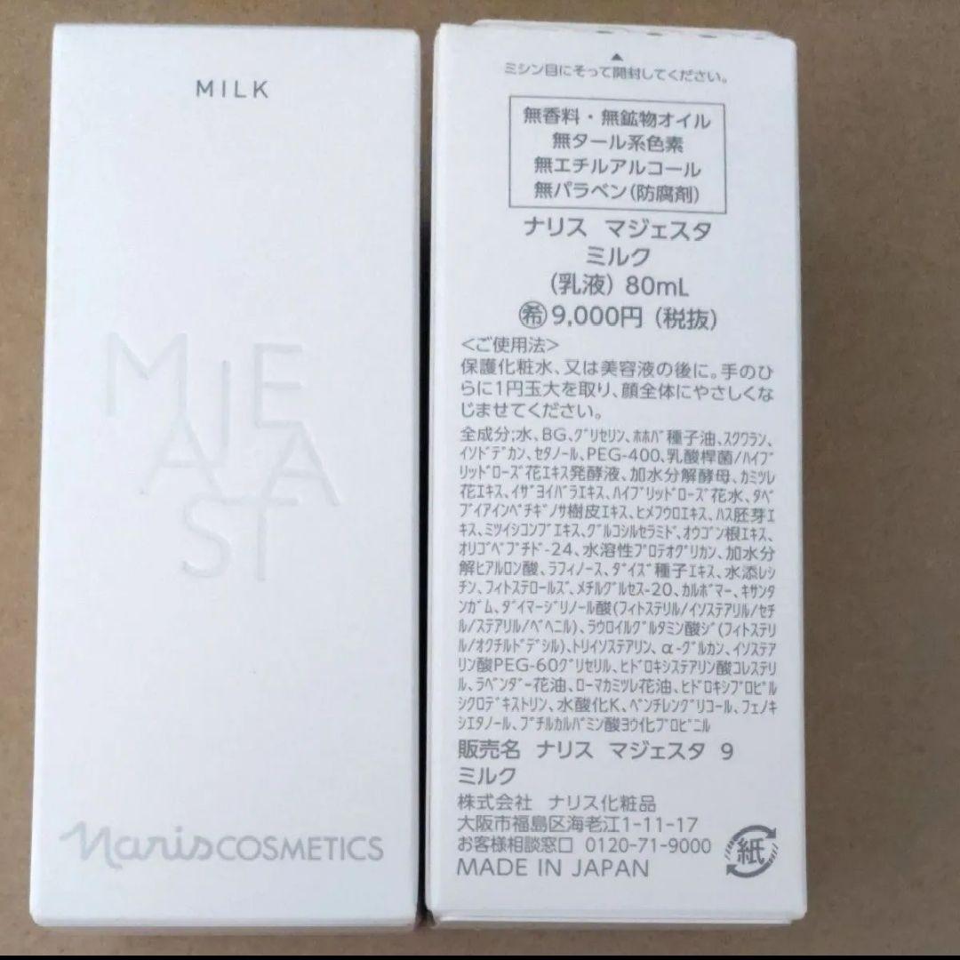 (2個)新発売品　ナリス　マジェスタ9　ミルク(80mL) 箱入未開封品