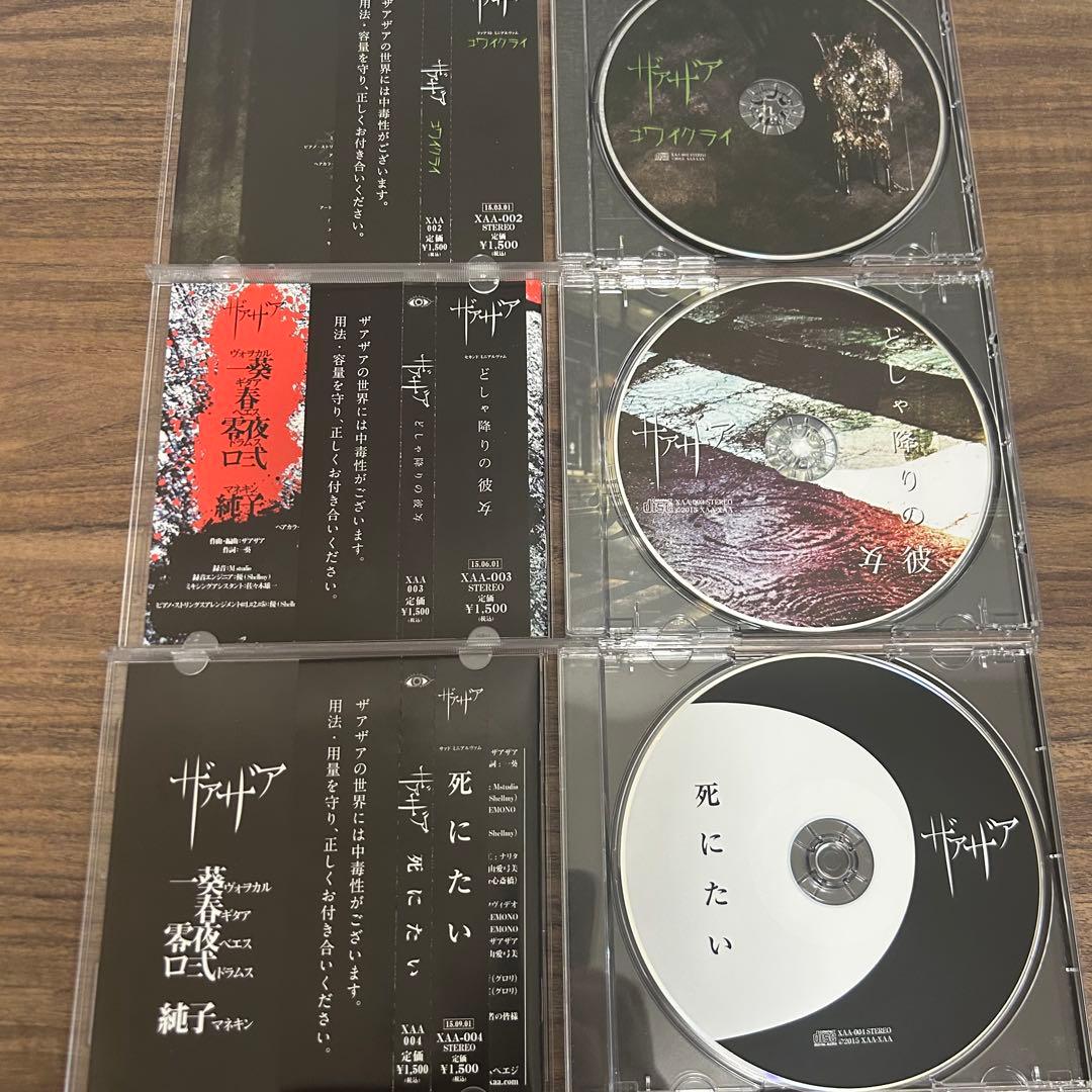 【V系】ザアザア 初期音源5枚セット