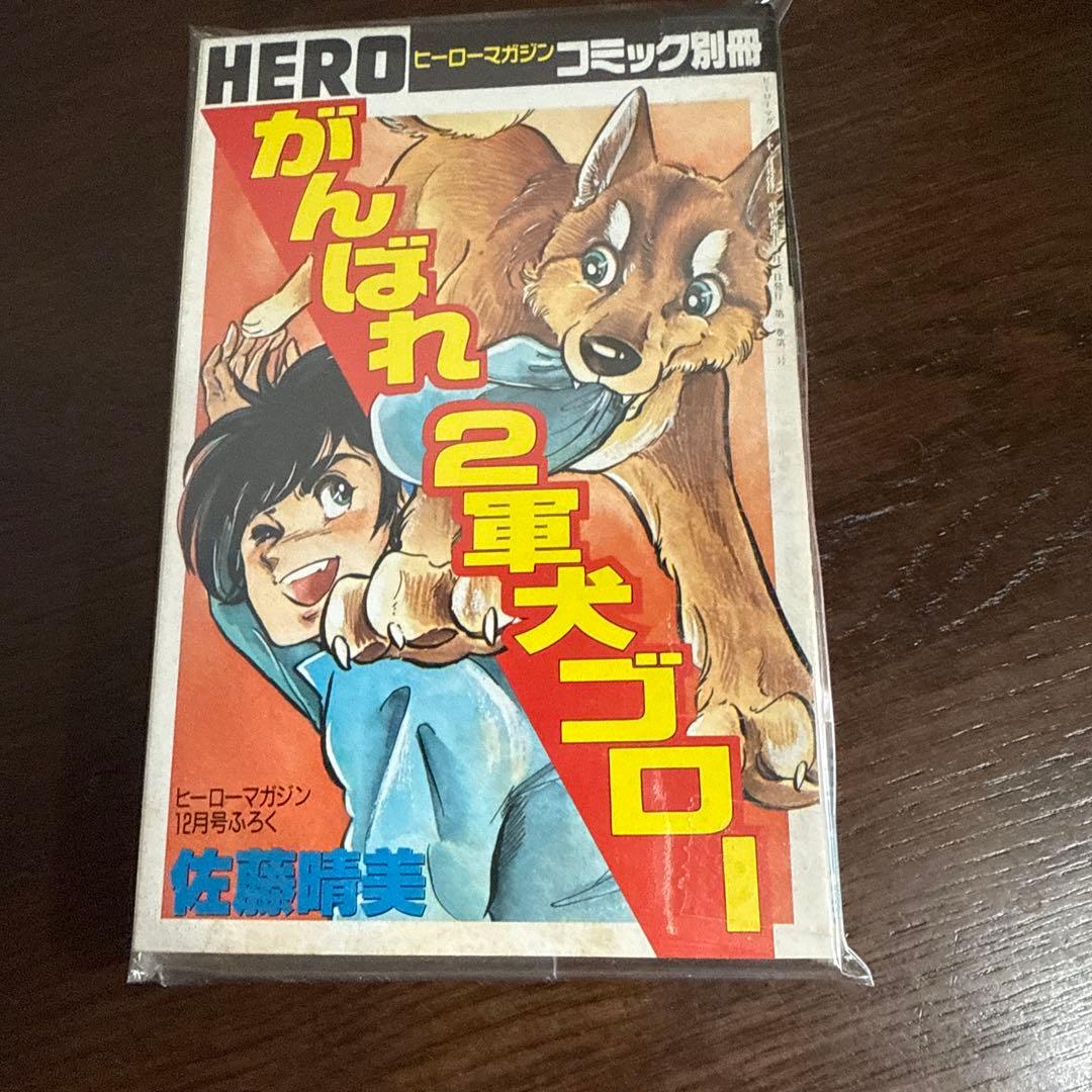 ヒーローマガジン　12月号