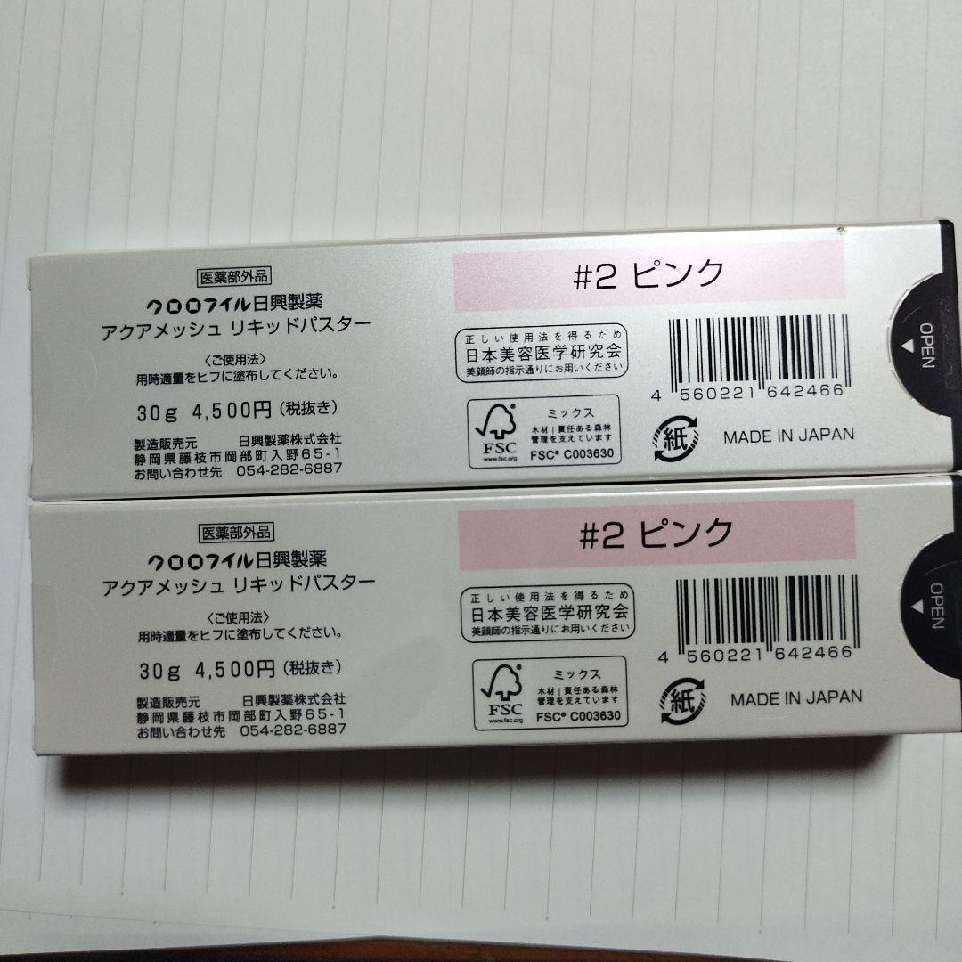 モ*ル様 AQUAMESH LIQUID PASTER #2 PINK