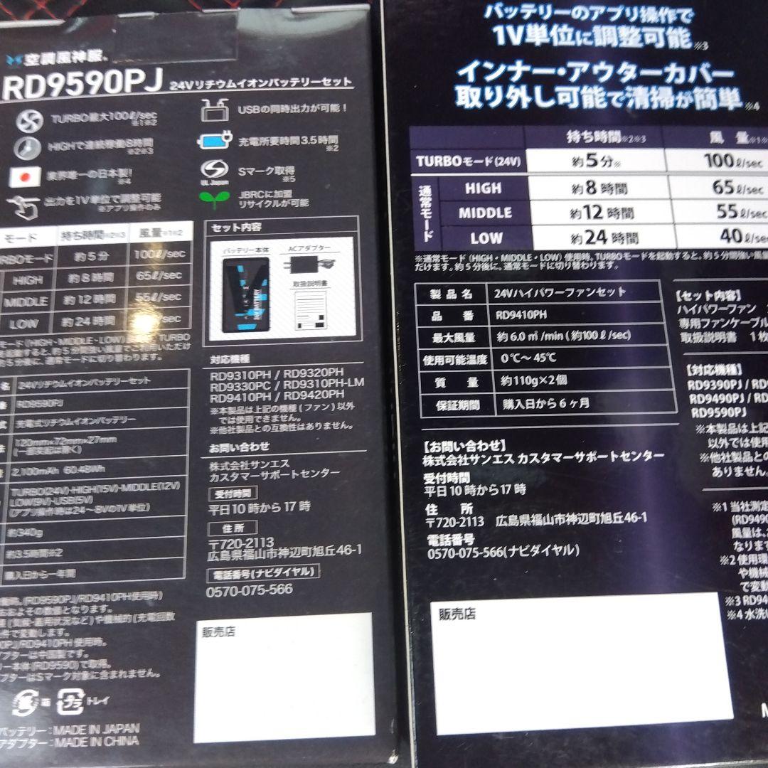 24Vリチウムイオンバッテリーセットと高出力ファン