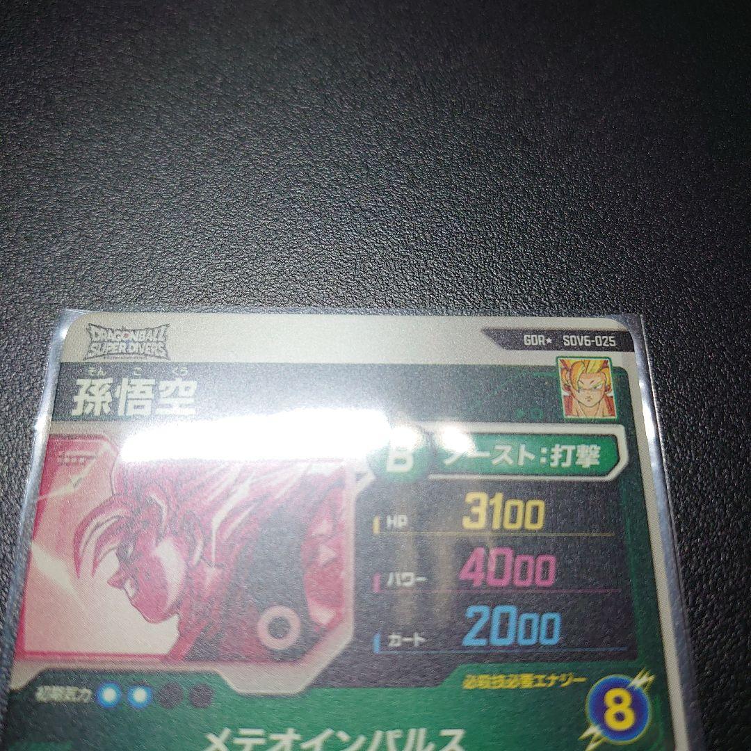 ドラゴンボールスーパーダイバーズ SDV6-025 孫悟空 パラレル おまけ付②