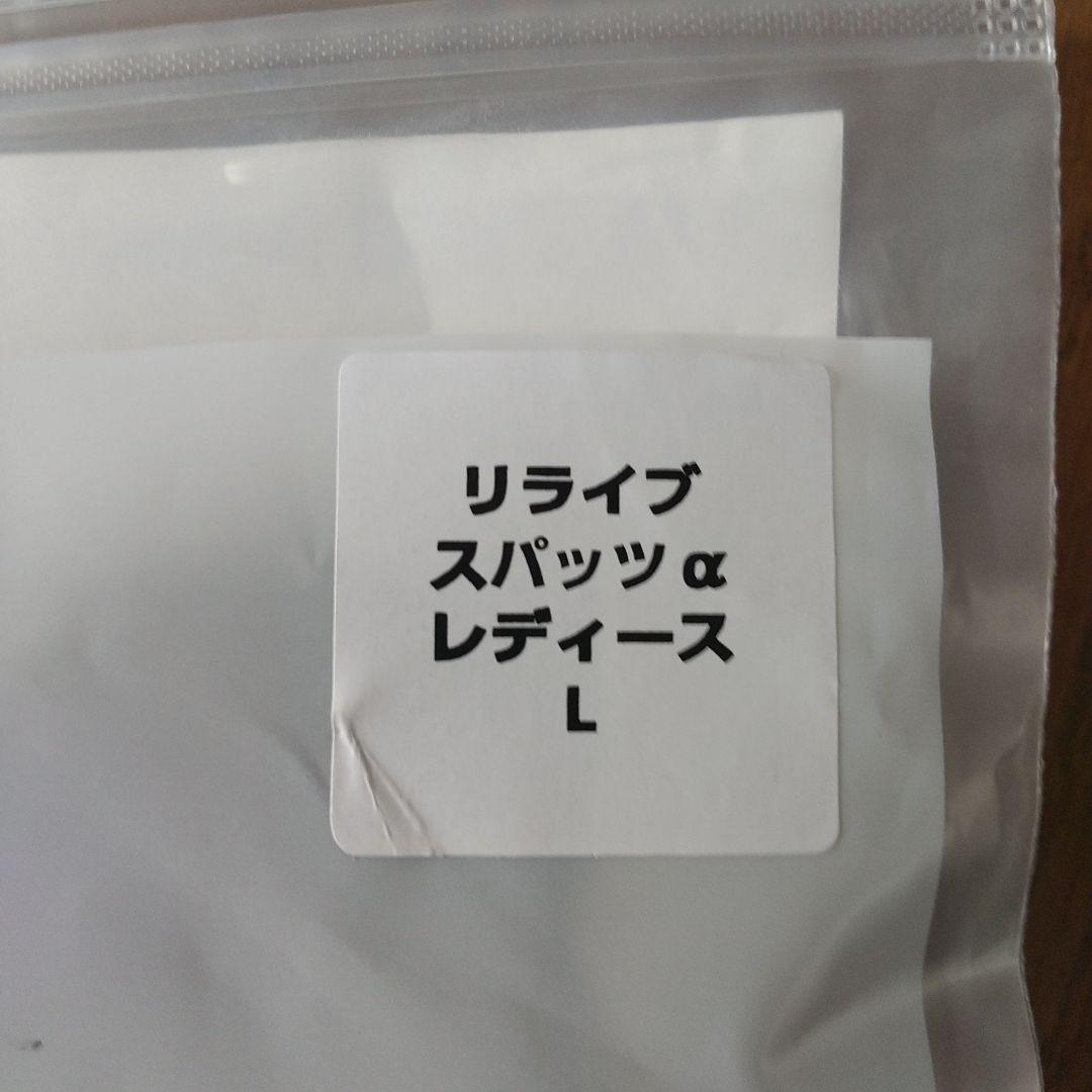 リライブシャツ+スパッツα上下L黒