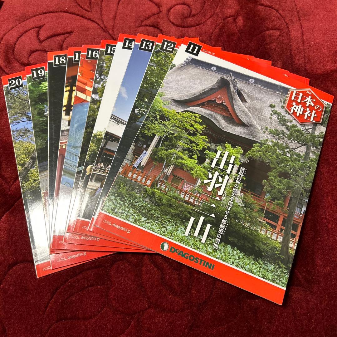 [美品] ディアゴスティーニ　週間日本の神社 全121冊