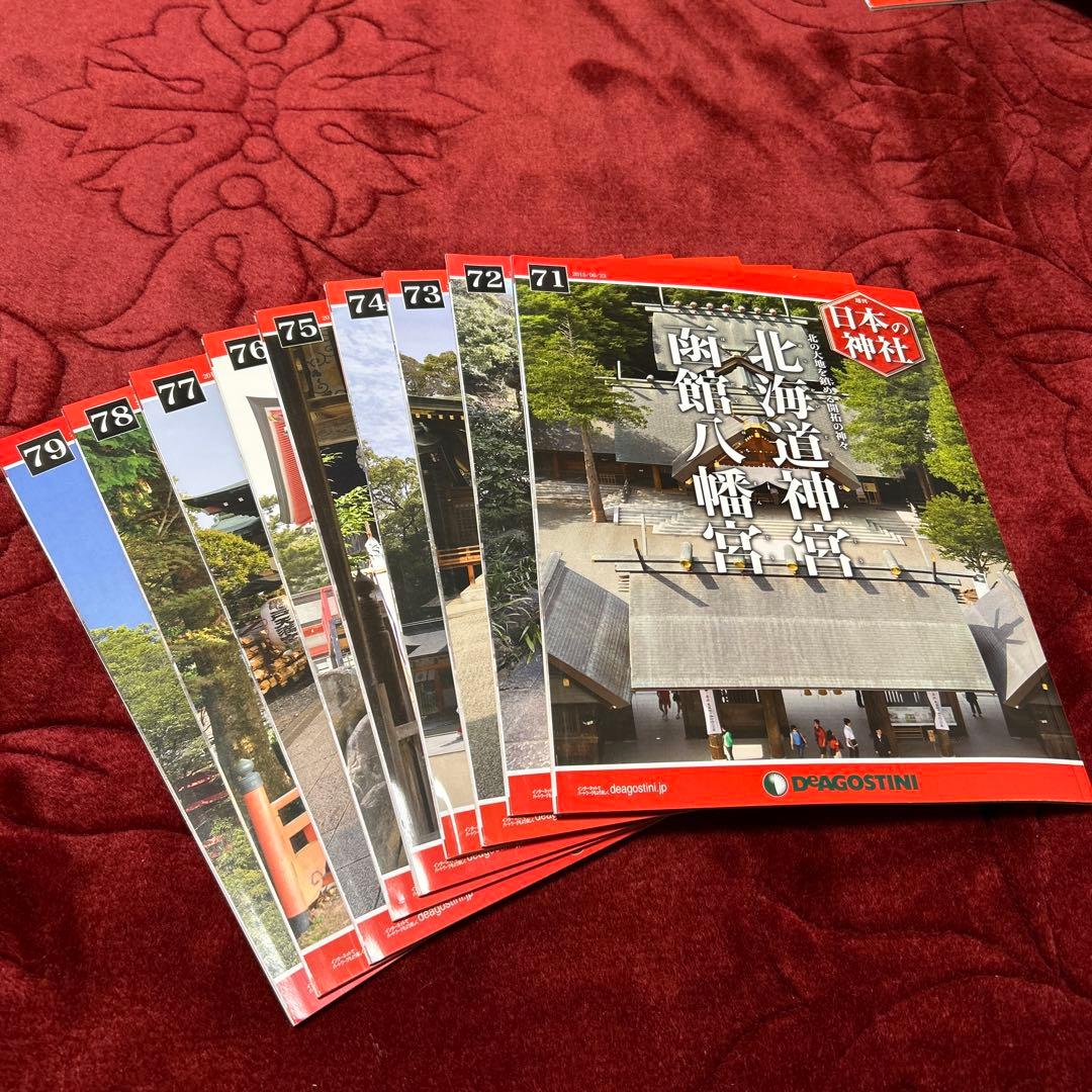 [美品] ディアゴスティーニ　週間日本の神社 全121冊