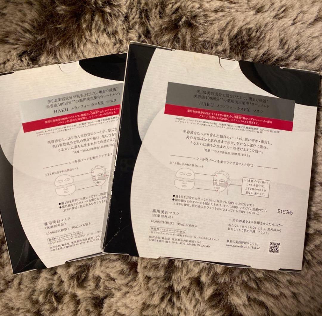 HAKU メラノフォーカスマスクEX