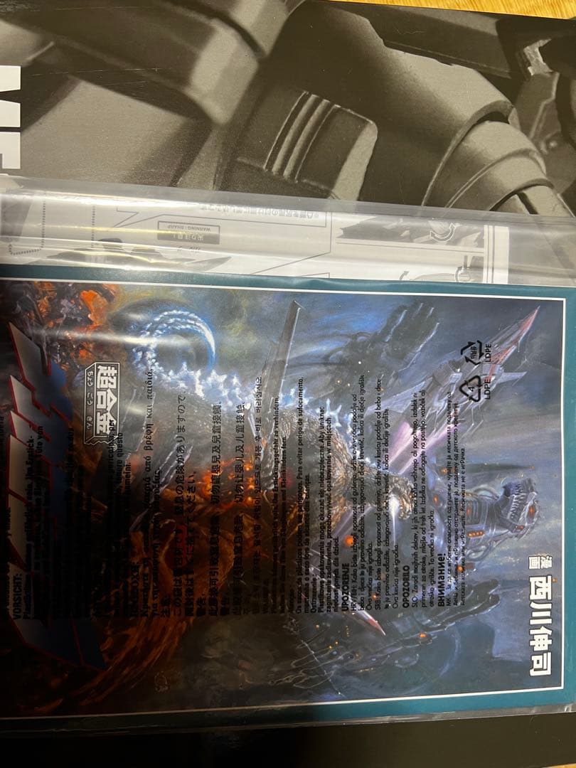 メカゴジラ 超合金魂MIX 生頼範義ポスターver.ほしさん専用