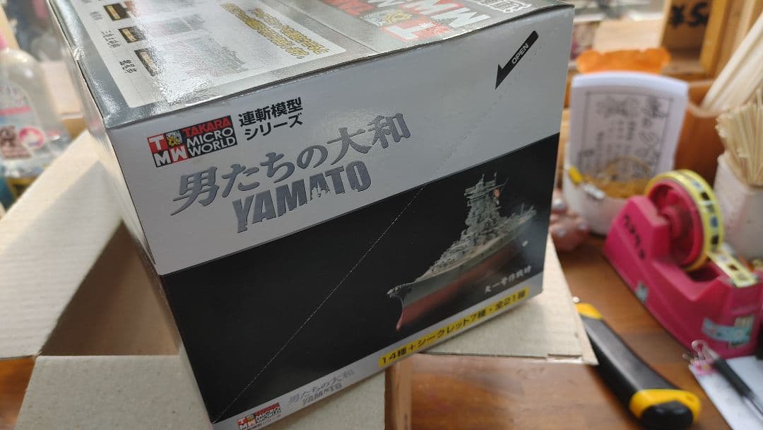 未開封そのままタカラ 連斬模型シリーズ 男たちの大和 1／700スケール